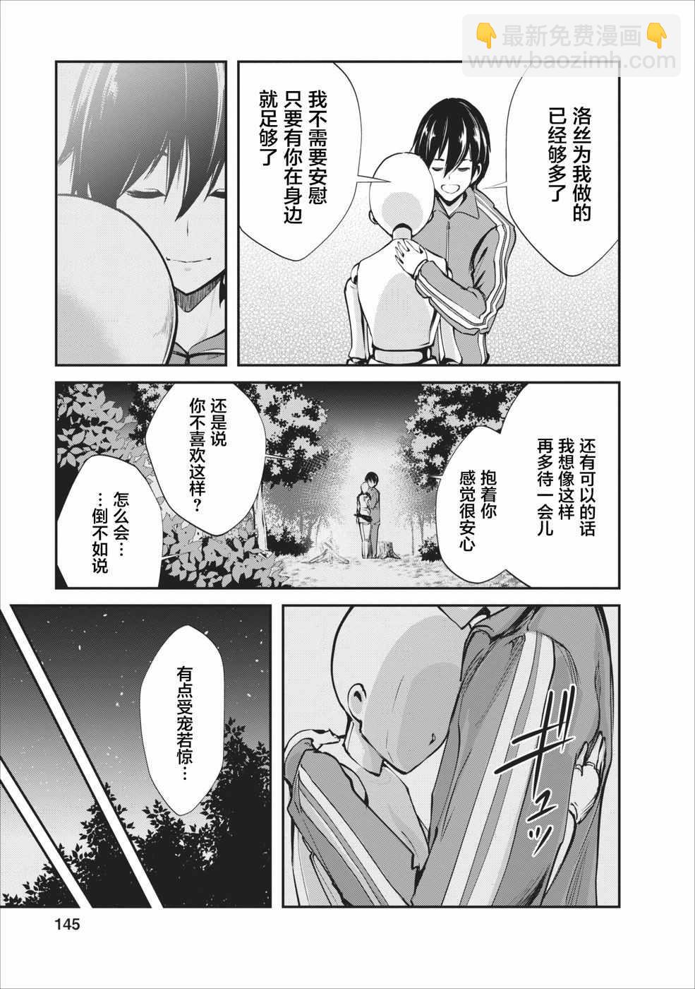 《我的怪物眷族》第5话 第19页