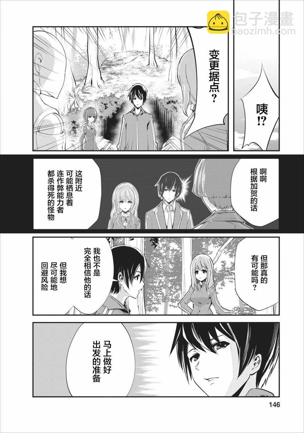 《我的怪物眷族》第5话 第20页