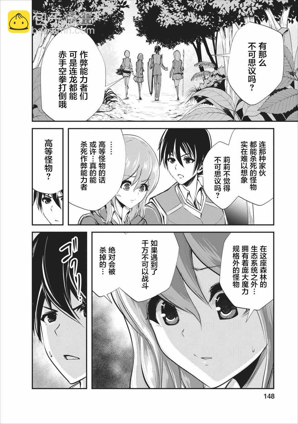 《我的怪物眷族》第5话 第22页