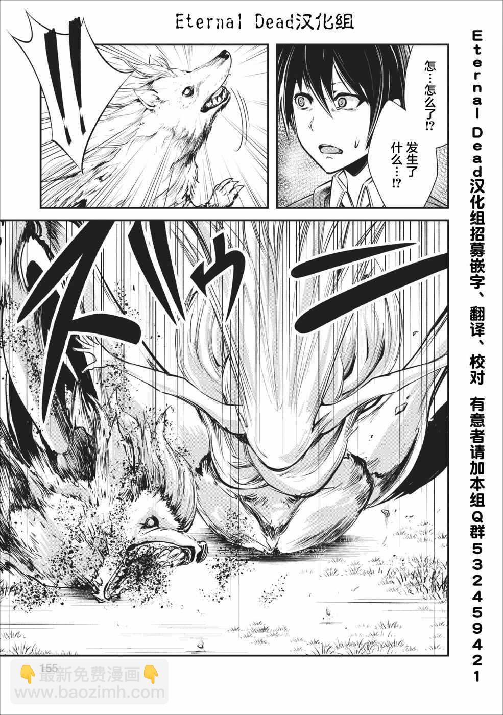 《我的怪物眷族》第5话 第29页
