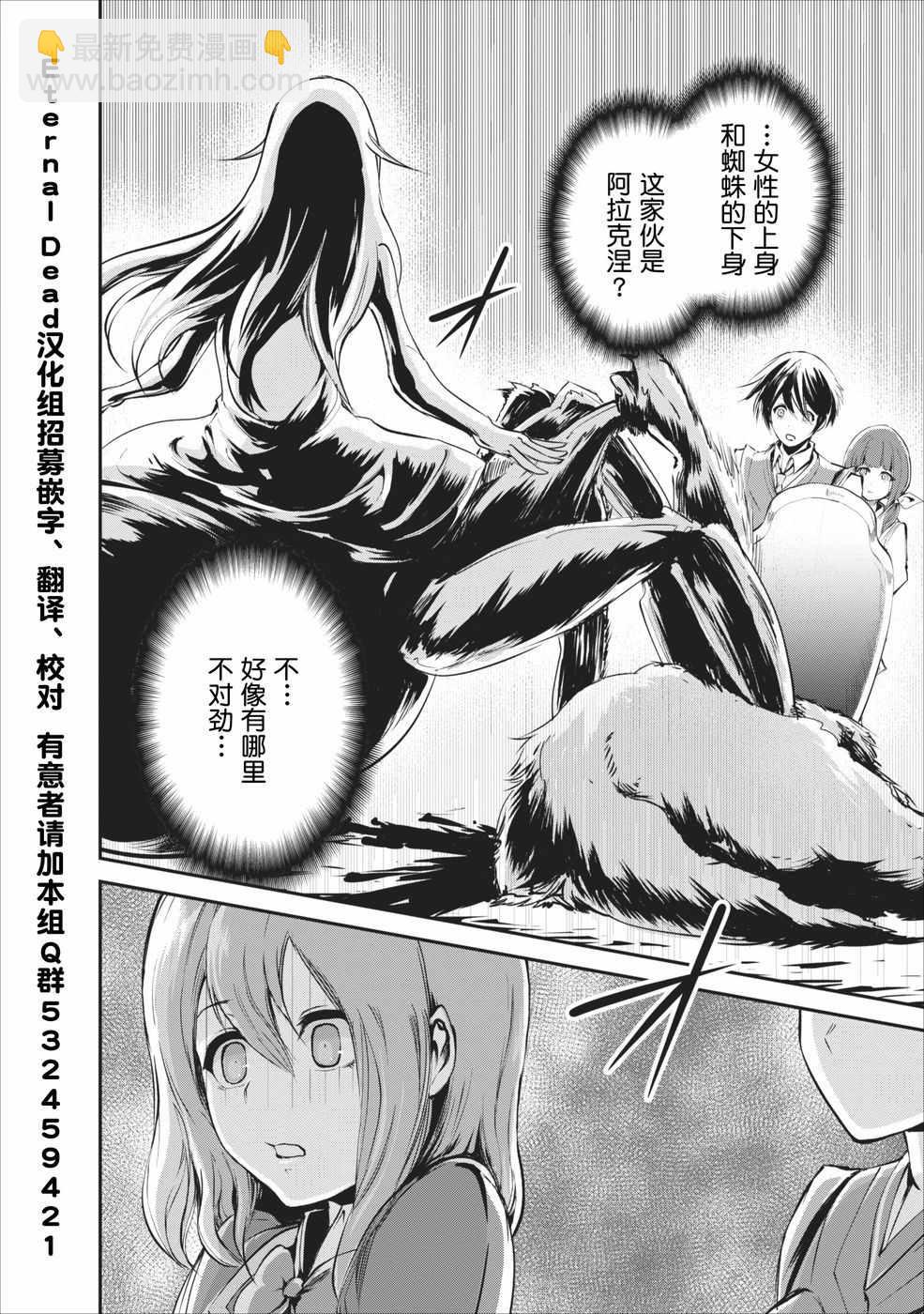 《我的怪物眷族》第5话 第30页
