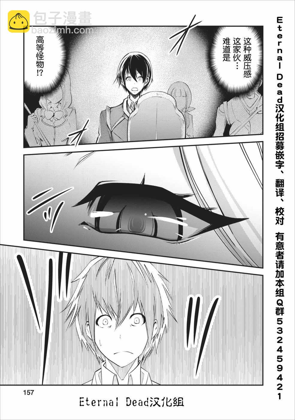 《我的怪物眷族》第5话 第31页