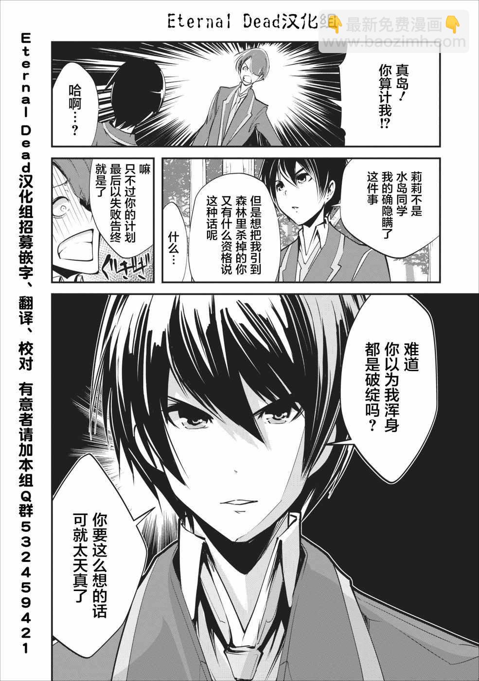 《我的怪物眷族》第5话 第6页