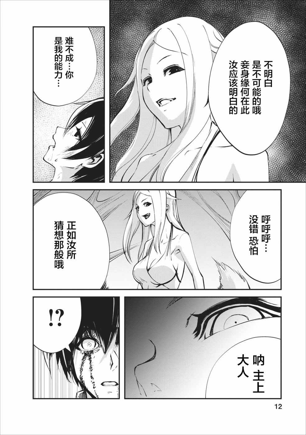 《我的怪物眷族》第6话 第11页