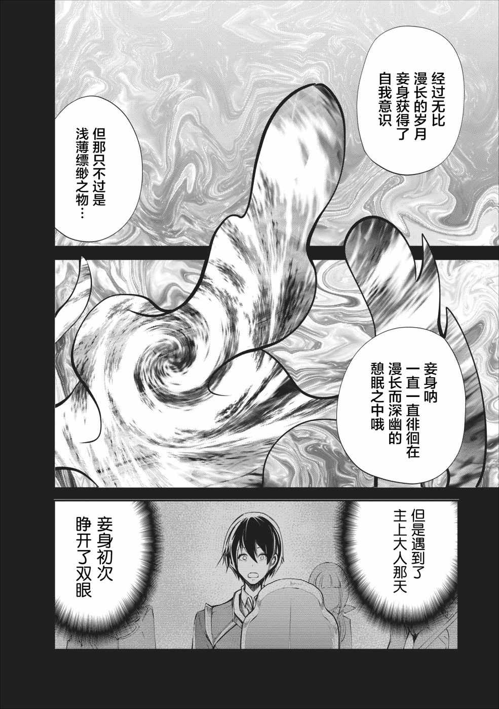 《我的怪物眷族》第6话 第15页