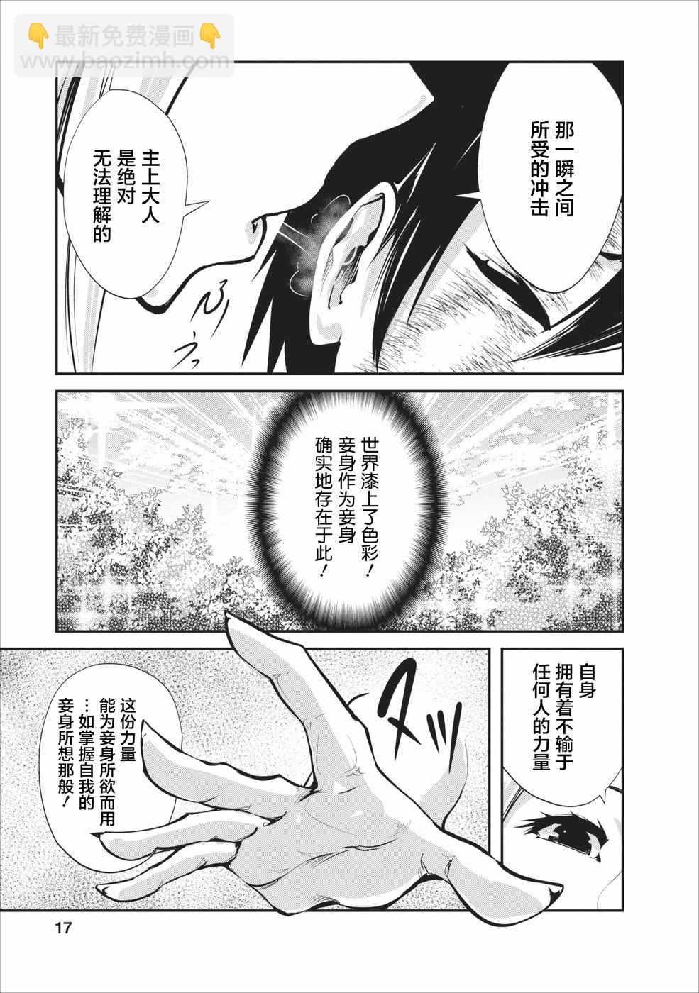 《我的怪物眷族》第6话 第16页