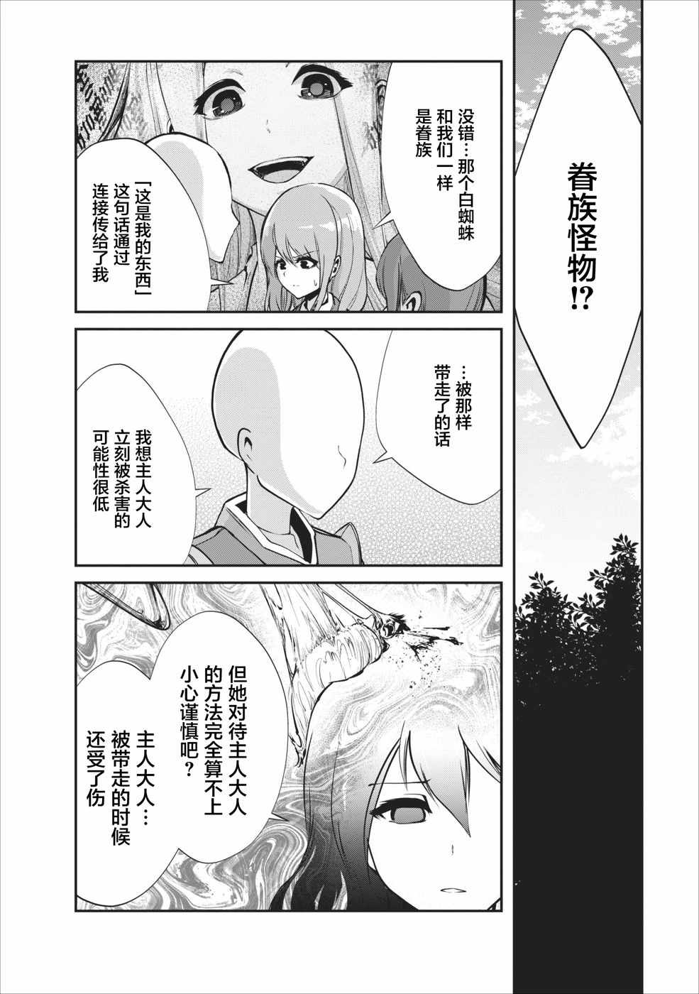 《我的怪物眷族》第6话 第19页