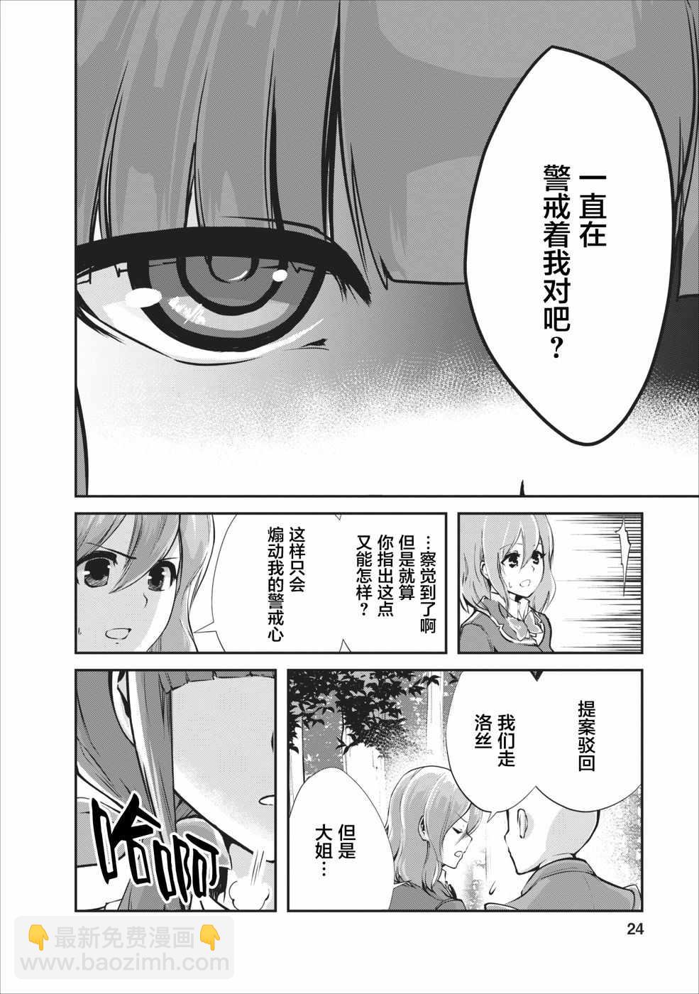 《我的怪物眷族》第6话 第23页