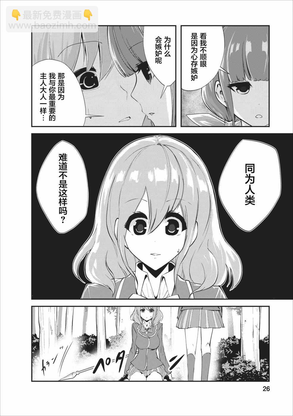 《我的怪物眷族》第6话 第25页