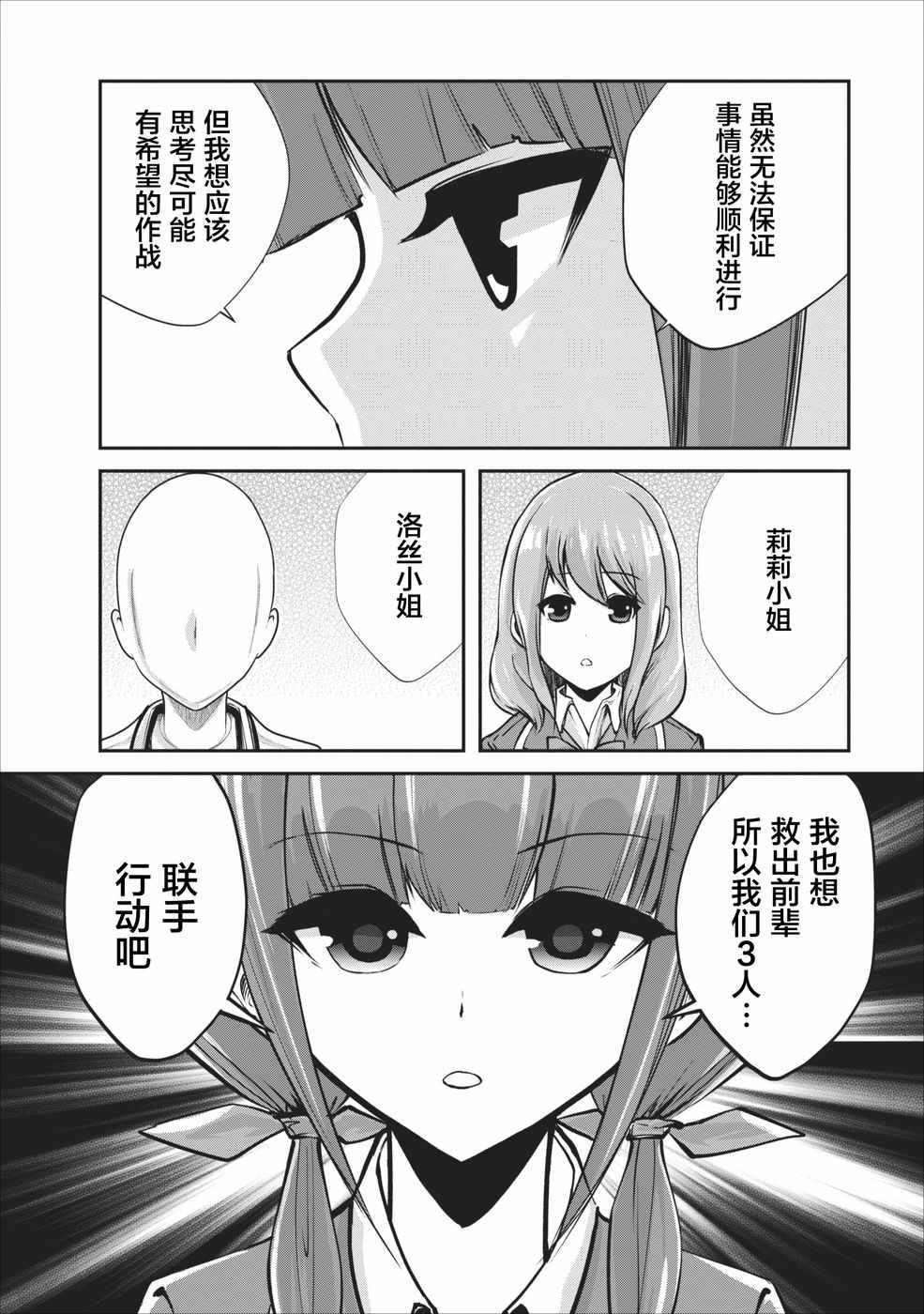 《我的怪物眷族》第6话 第29页