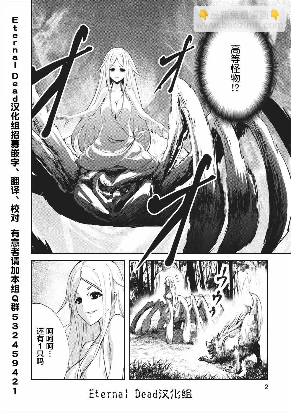 《我的怪物眷族》第6话 第2页