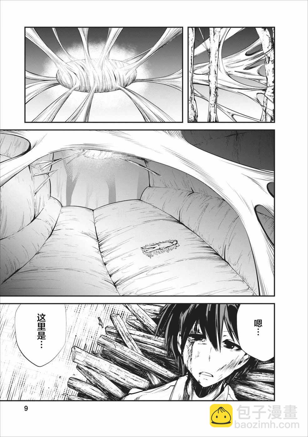 《我的怪物眷族》第6话 第8页