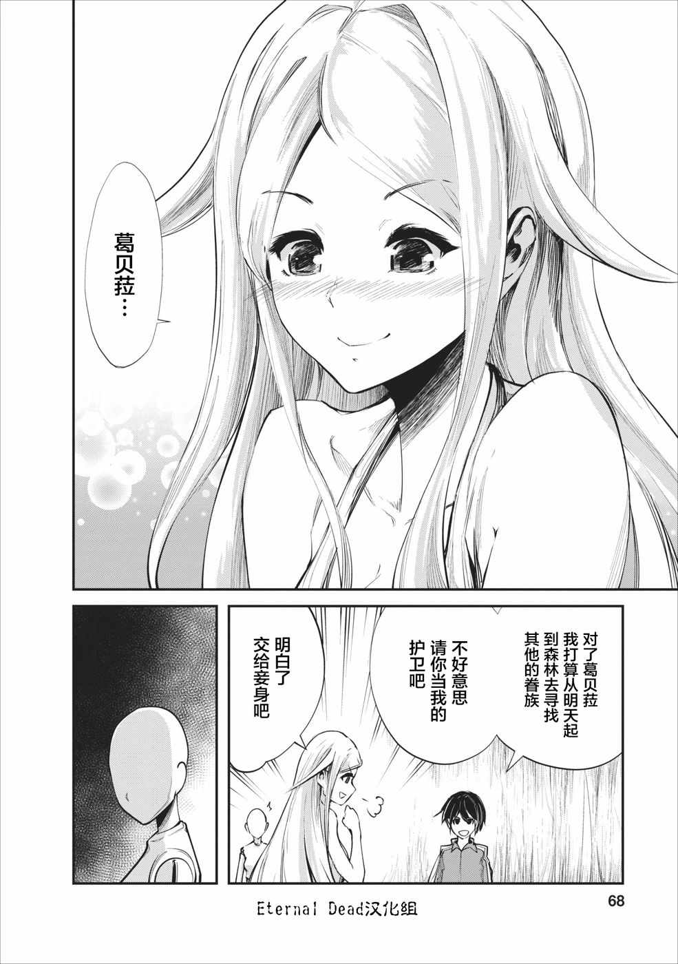 《我的怪物眷族》第8话 第10页