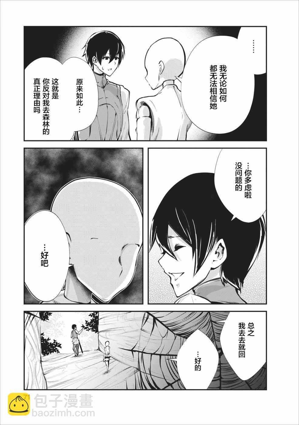 《我的怪物眷族》第8话 第13页