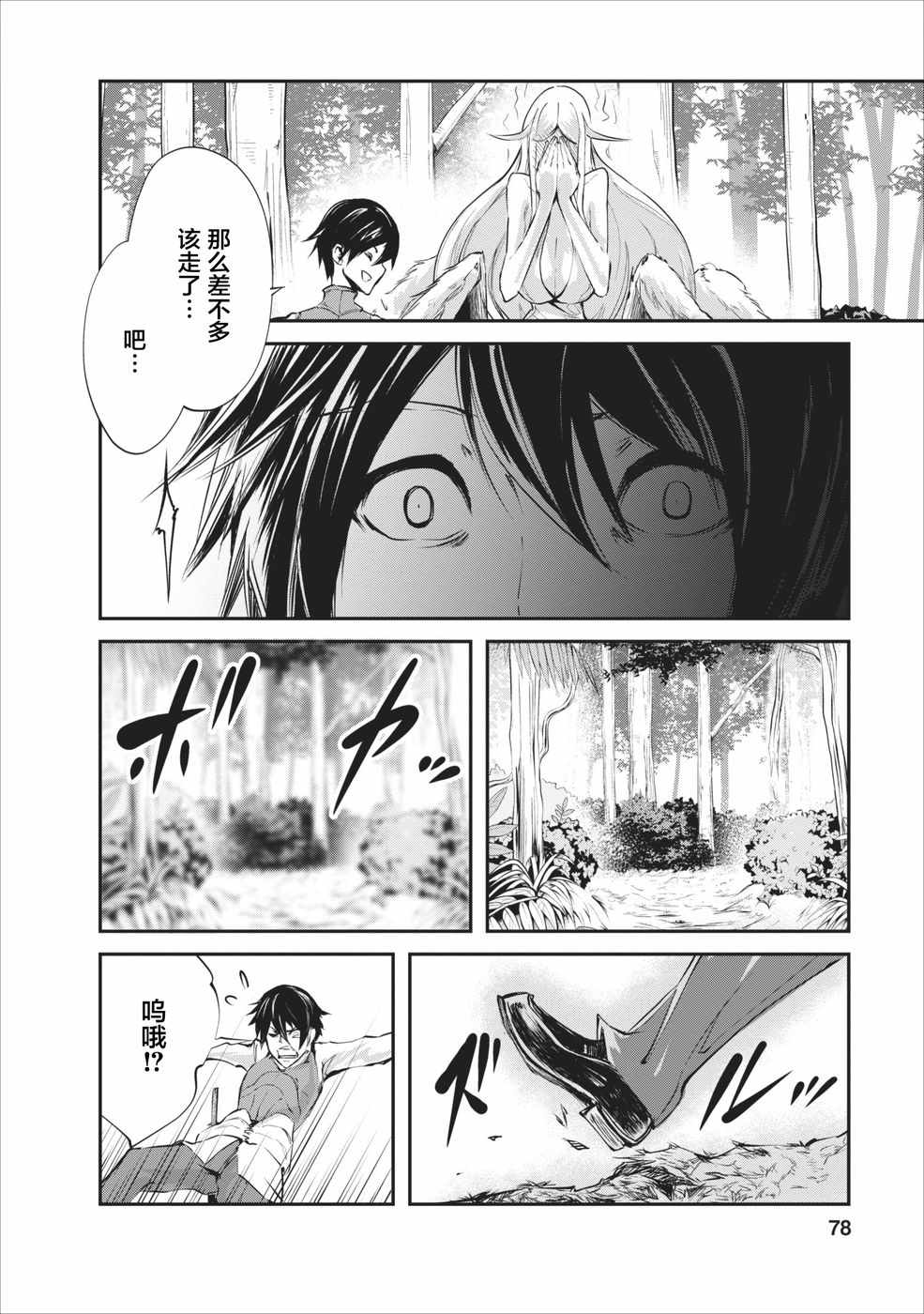 《我的怪物眷族》第8话 第20页