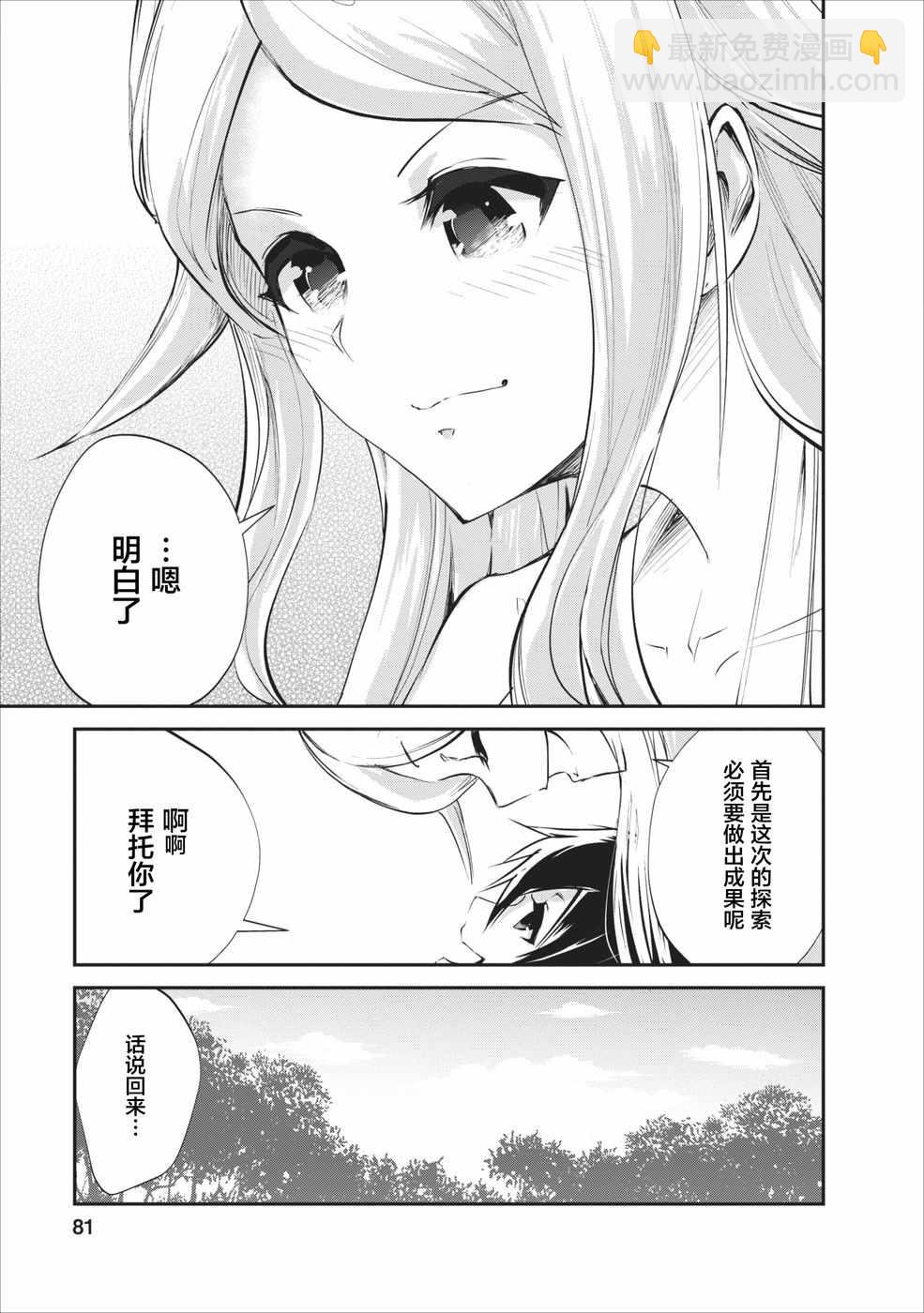 《我的怪物眷族》第8话 第23页