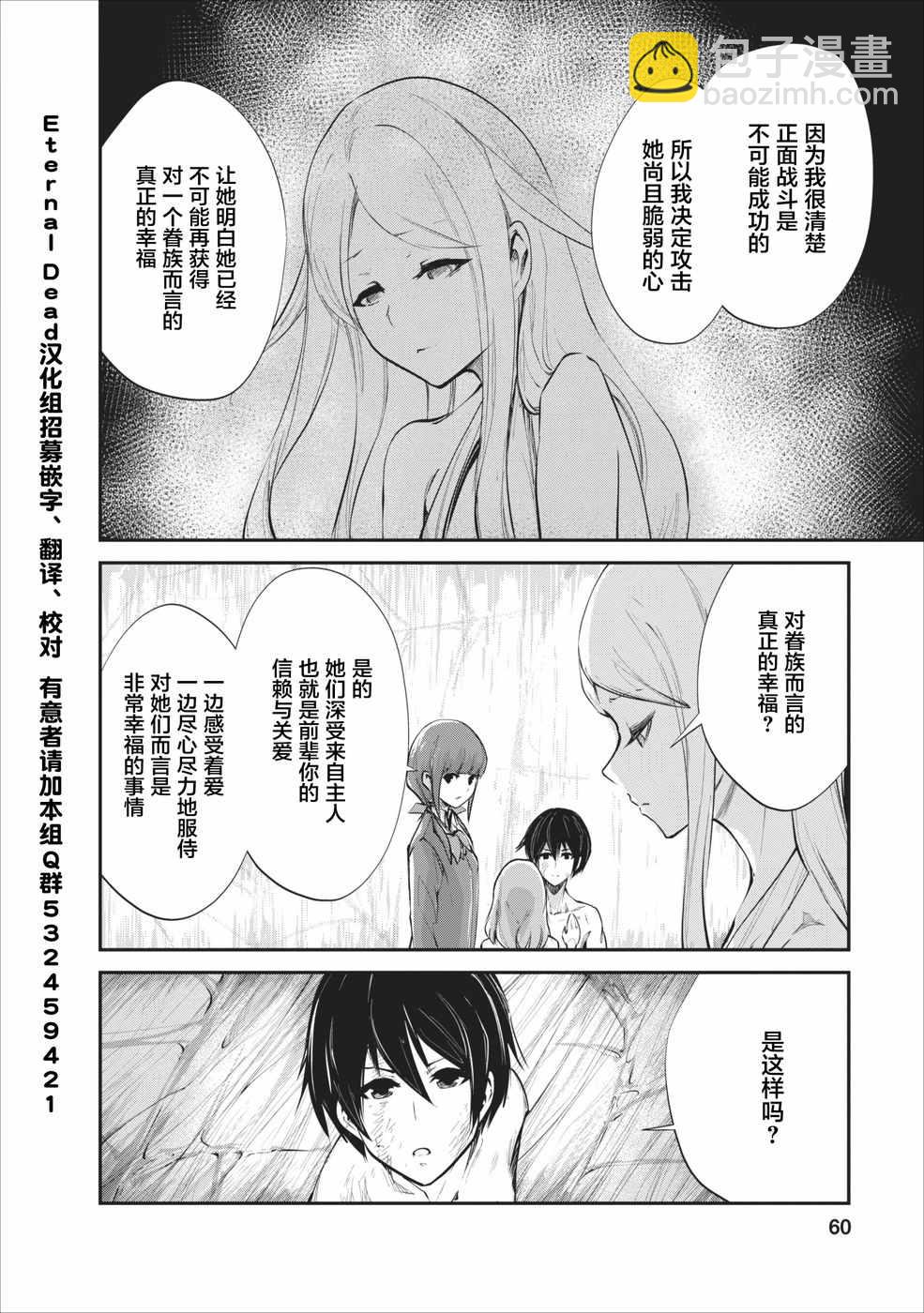 《我的怪物眷族》第8话 第2页