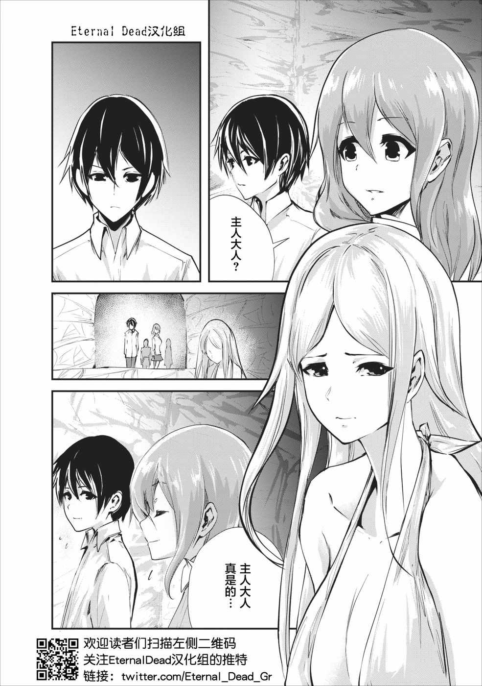 《我的怪物眷族》第8话 第4页