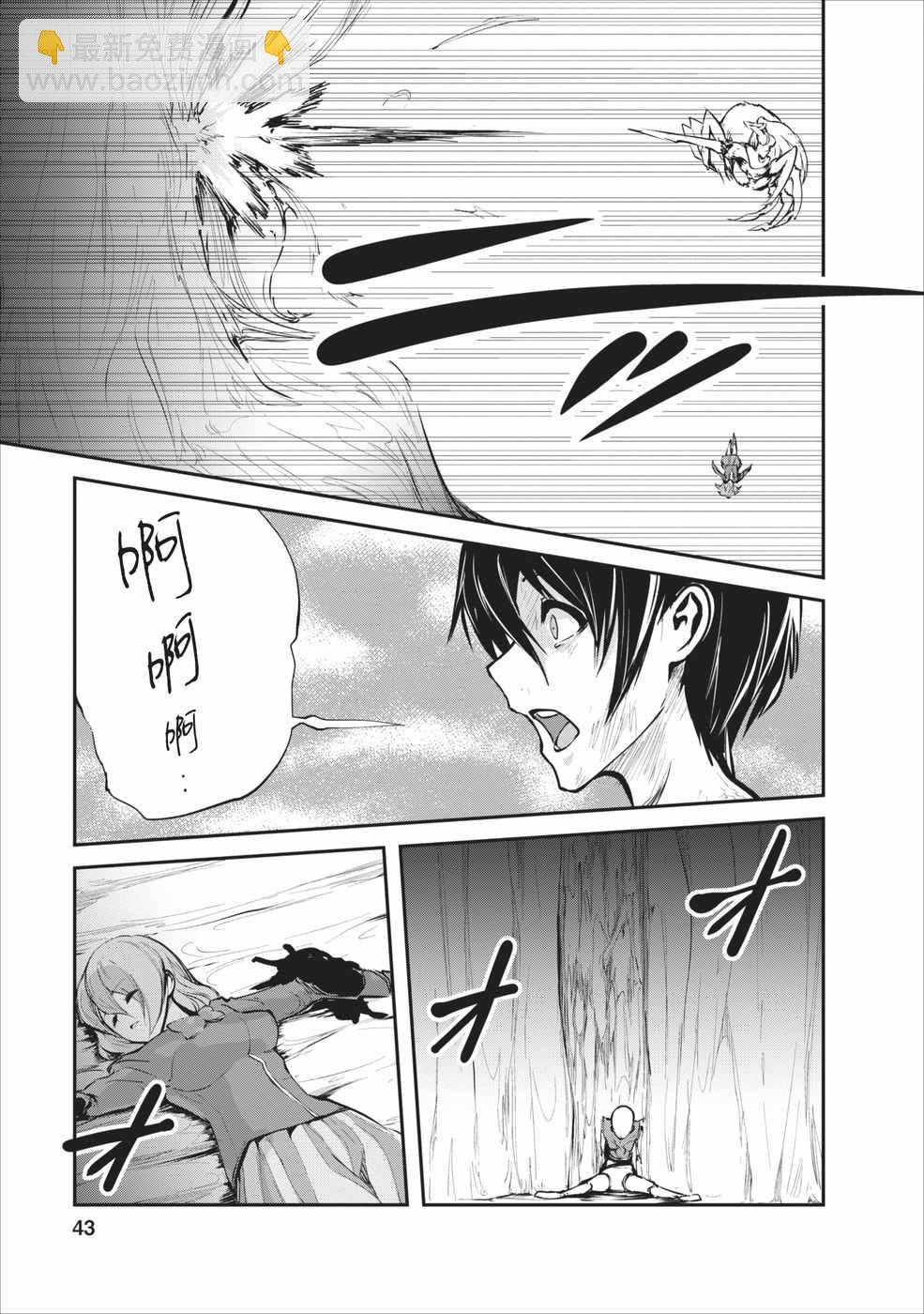 《我的怪物眷族》第7话 第13页