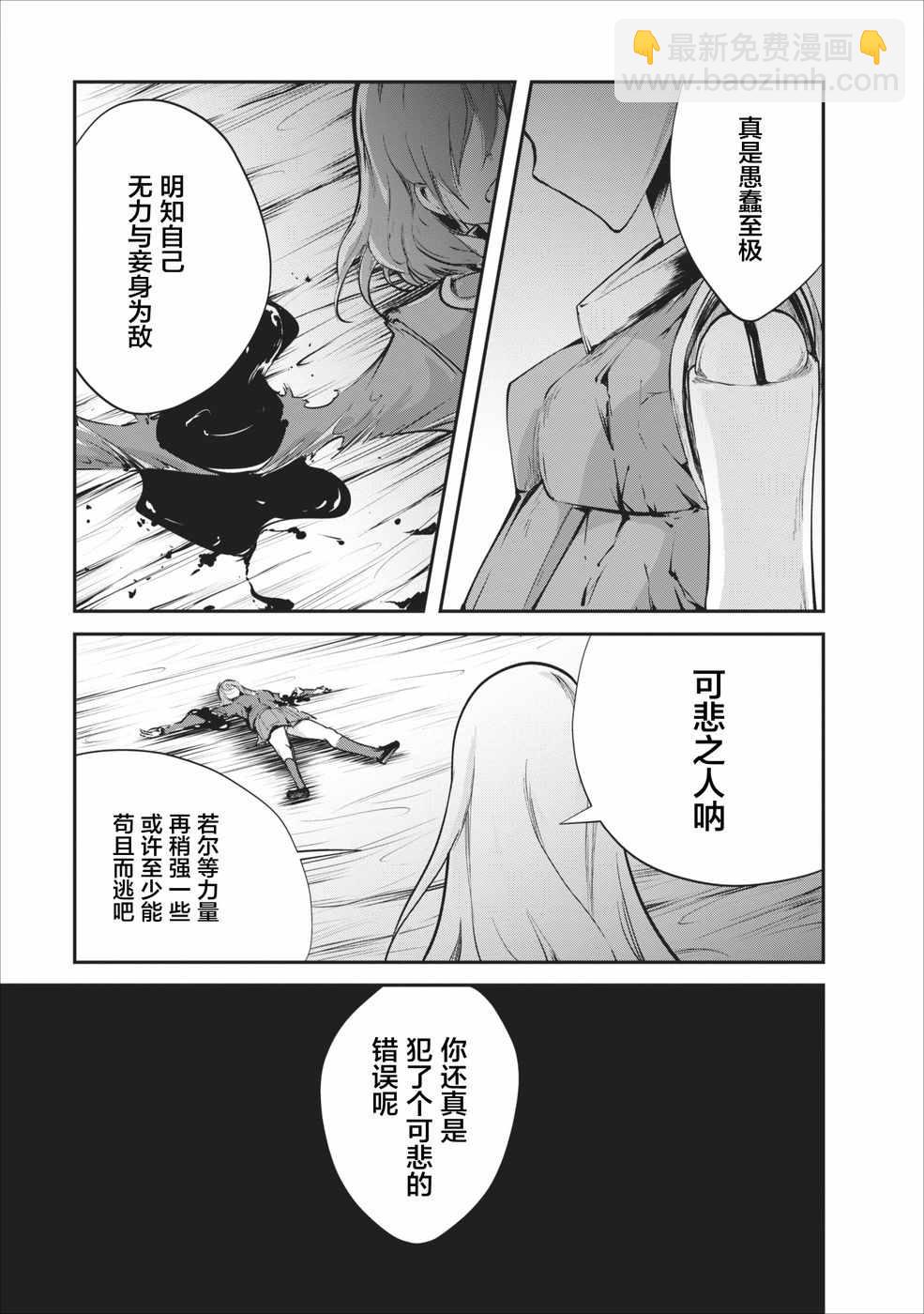 《我的怪物眷族》第7话 第15页