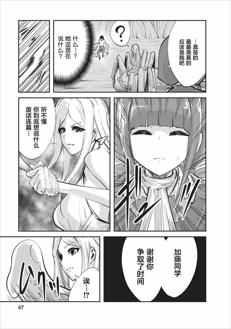 《我的怪物眷族》第7话 第17页