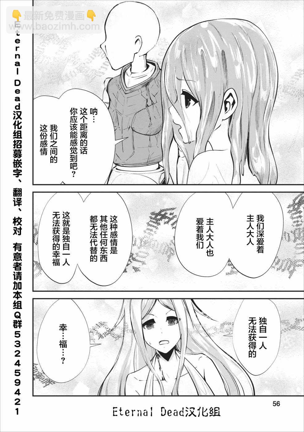 《我的怪物眷族》第7话 第26页