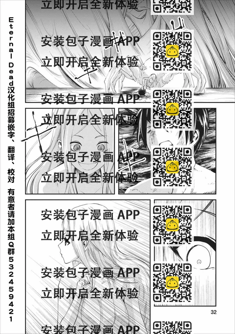 《我的怪物眷族》第7话 第2页