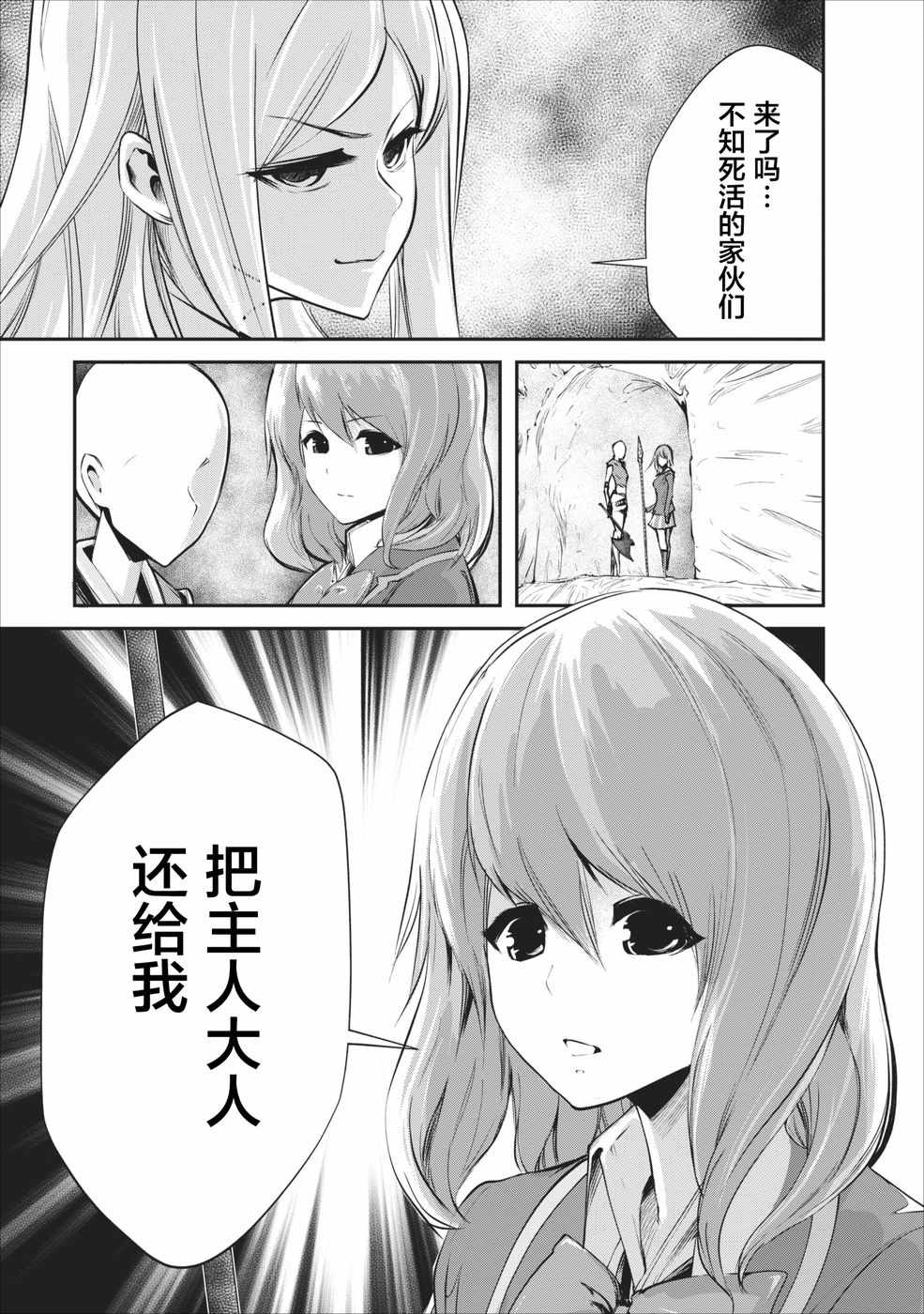 《我的怪物眷族》第7话 第3页