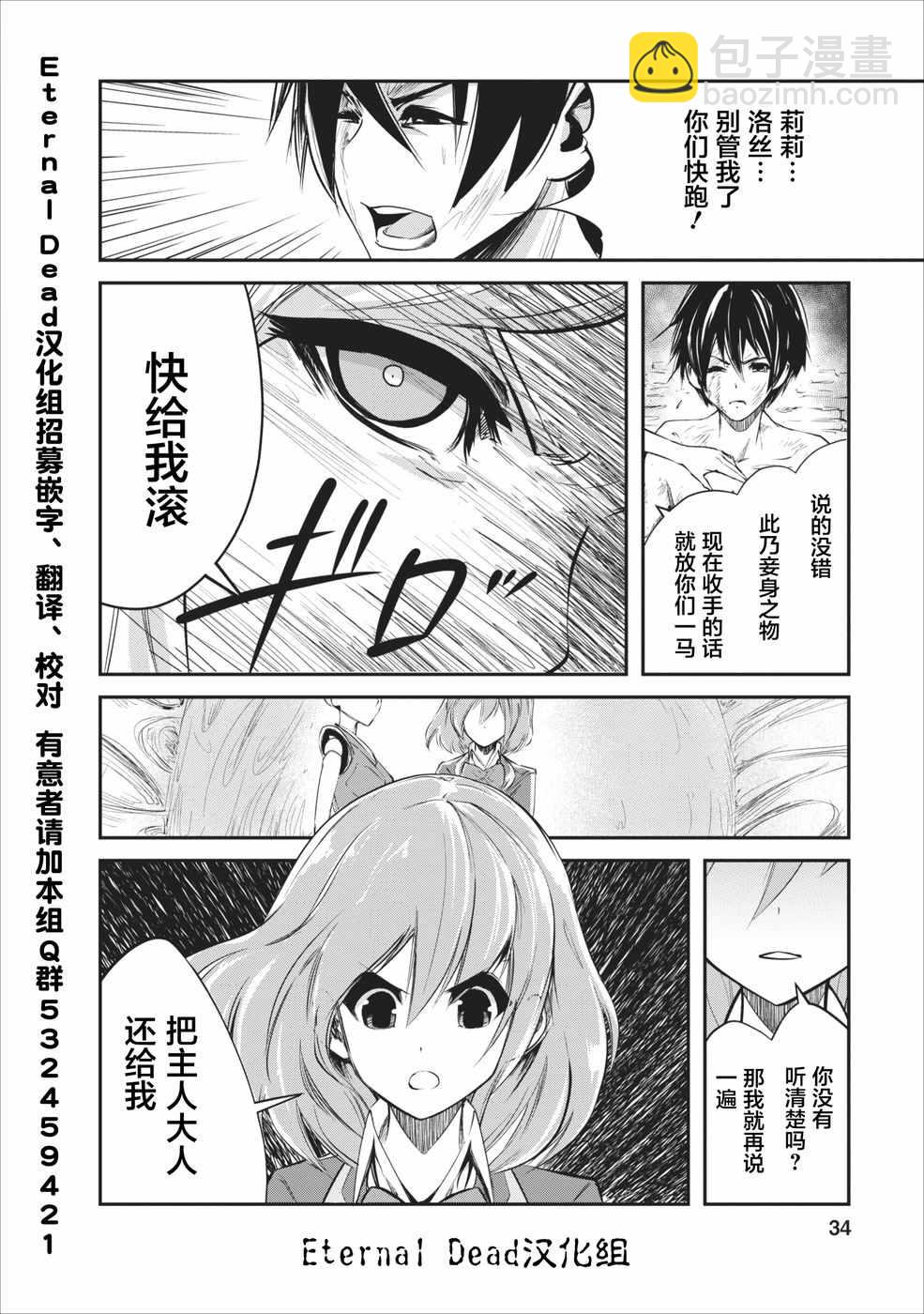 《我的怪物眷族》第7话 第4页