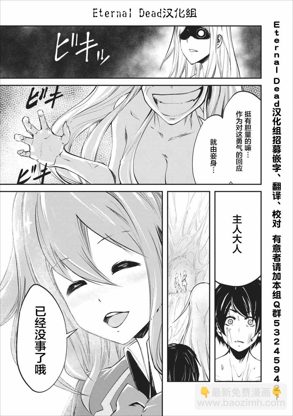 《我的怪物眷族》第7话 第5页
