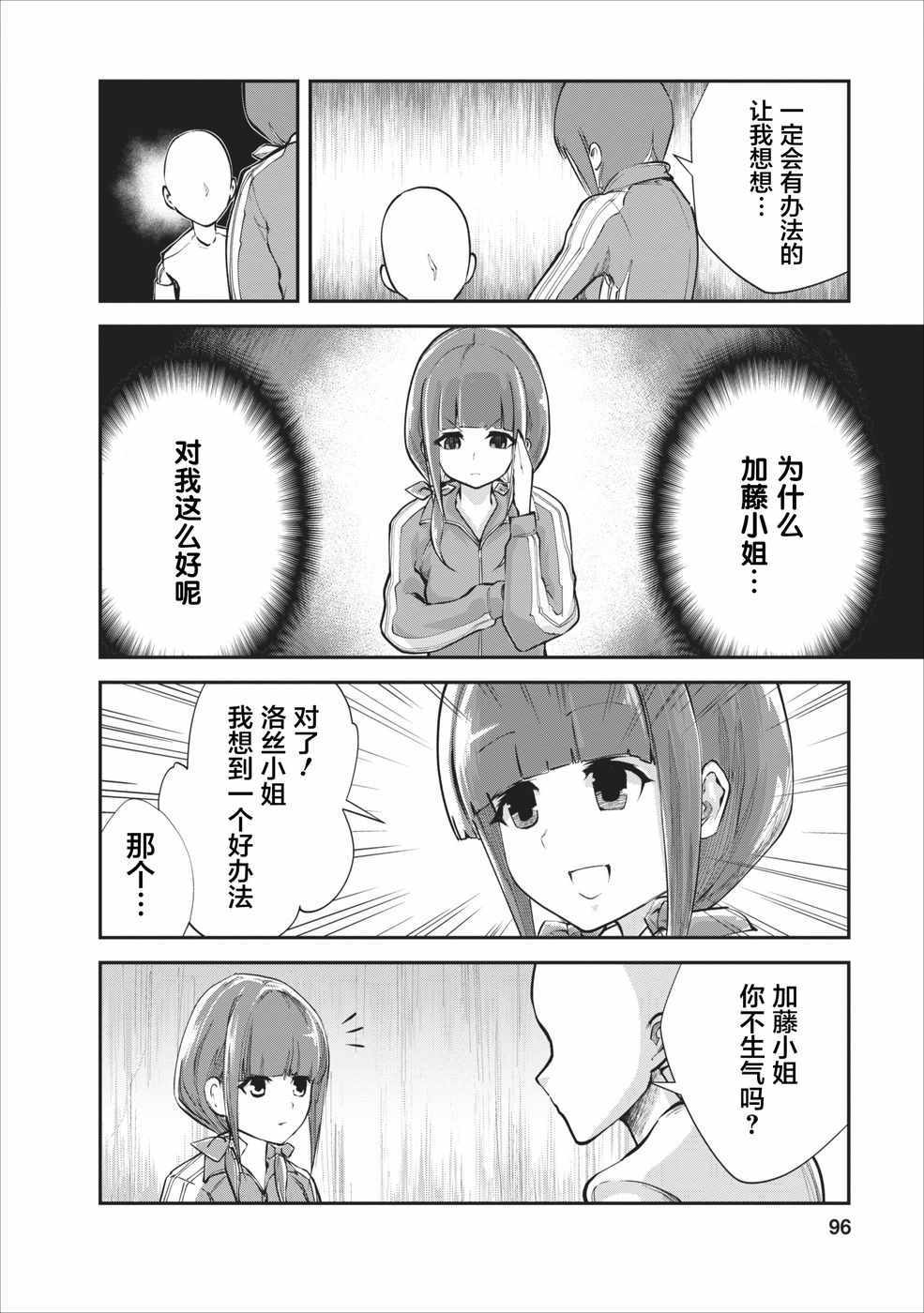 《我的怪物眷族》第9话 第12页