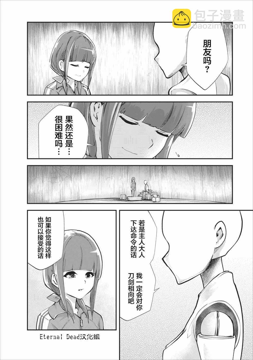 《我的怪物眷族》第9话 第14页