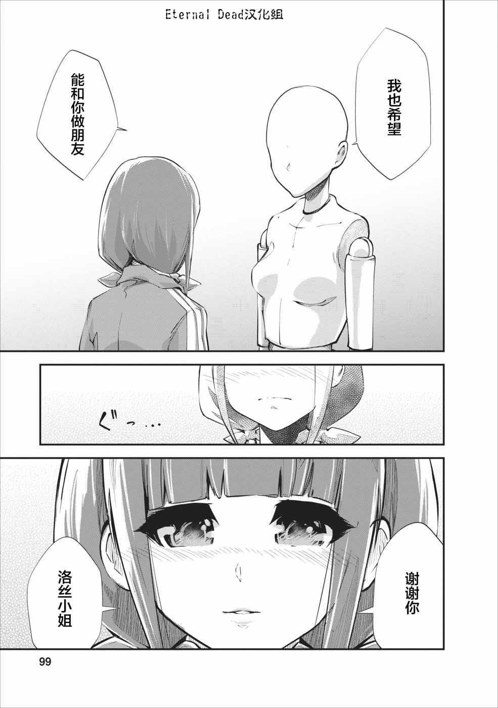 《我的怪物眷族》第9话 第15页