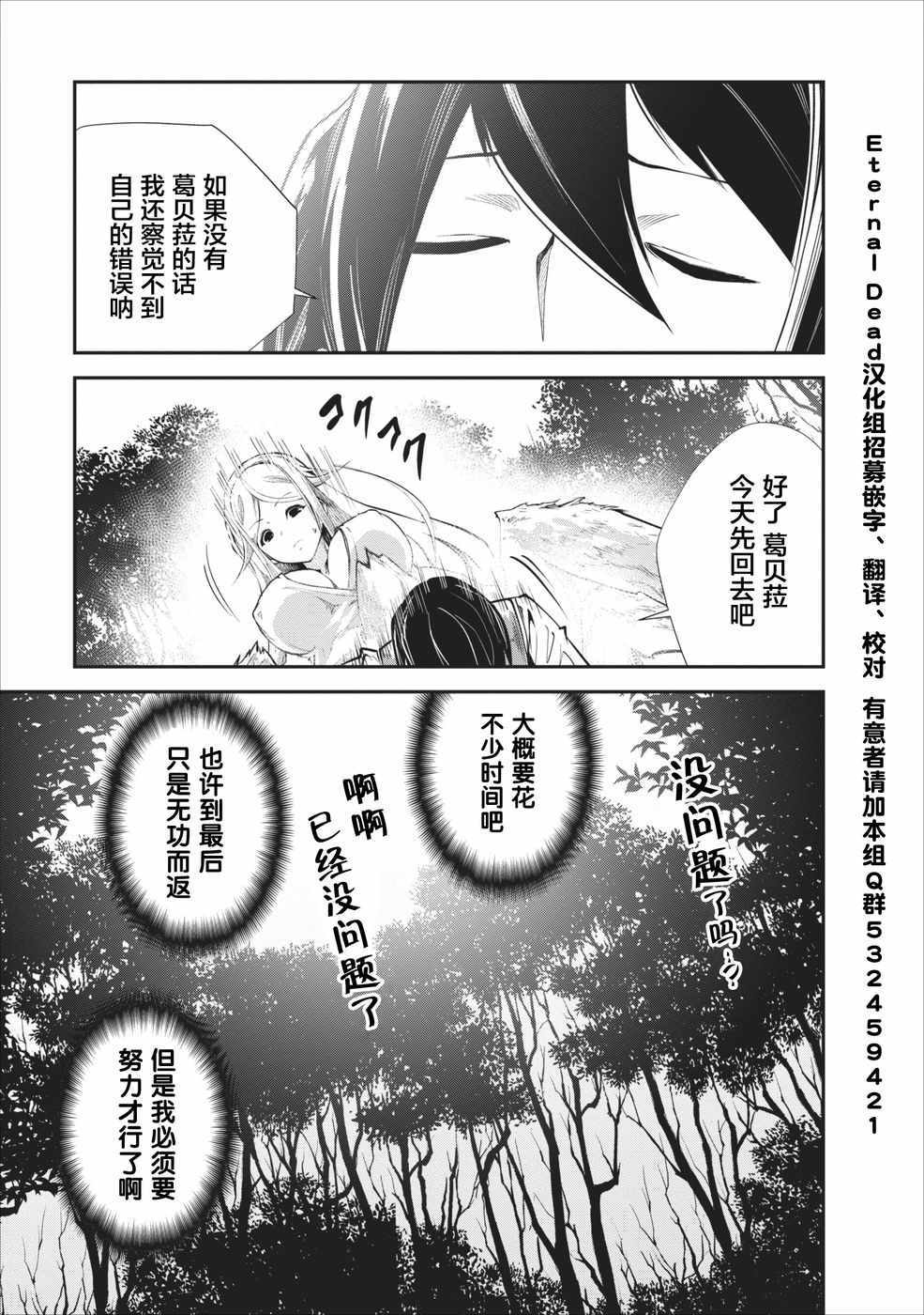 《我的怪物眷族》第9话 第27页