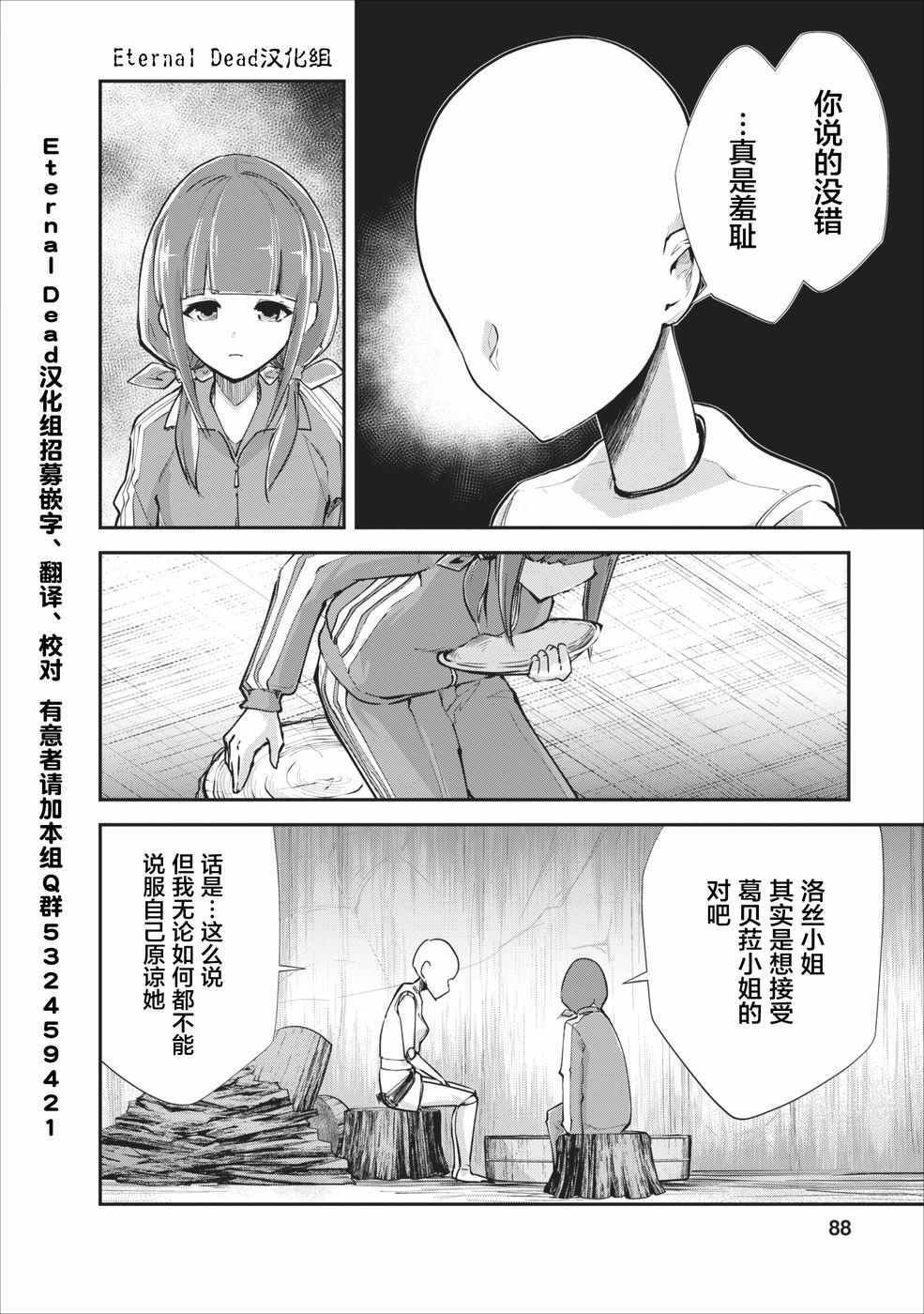 《我的怪物眷族》第9话 第4页