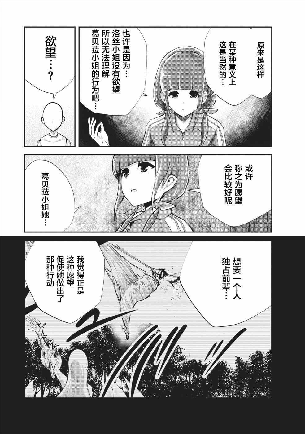 《我的怪物眷族》第9话 第5页