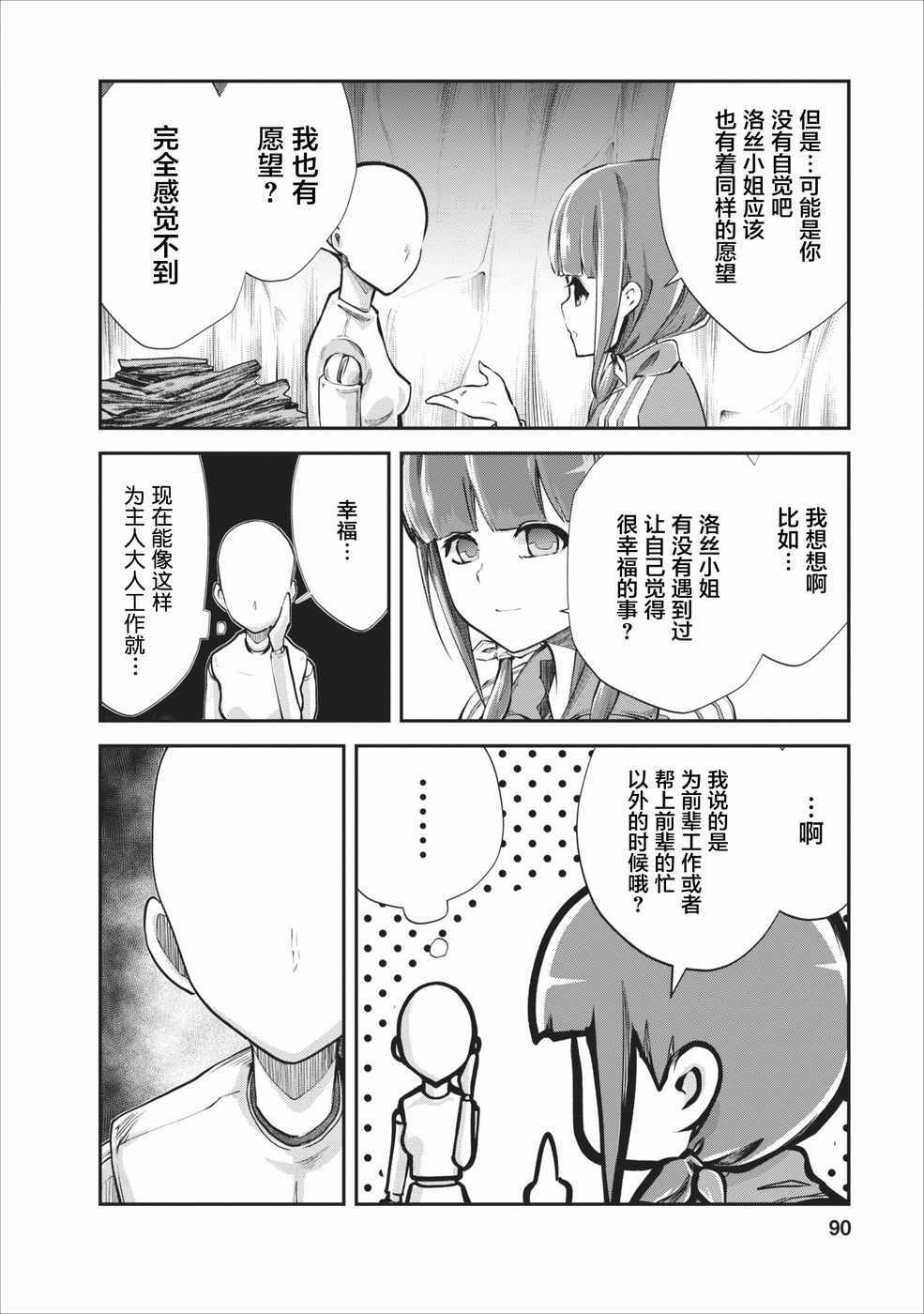 《我的怪物眷族》第9话 第6页