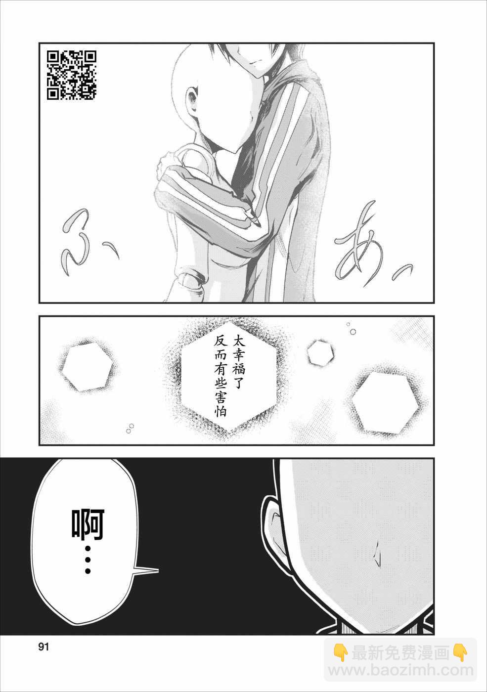 《我的怪物眷族》第9话 第7页