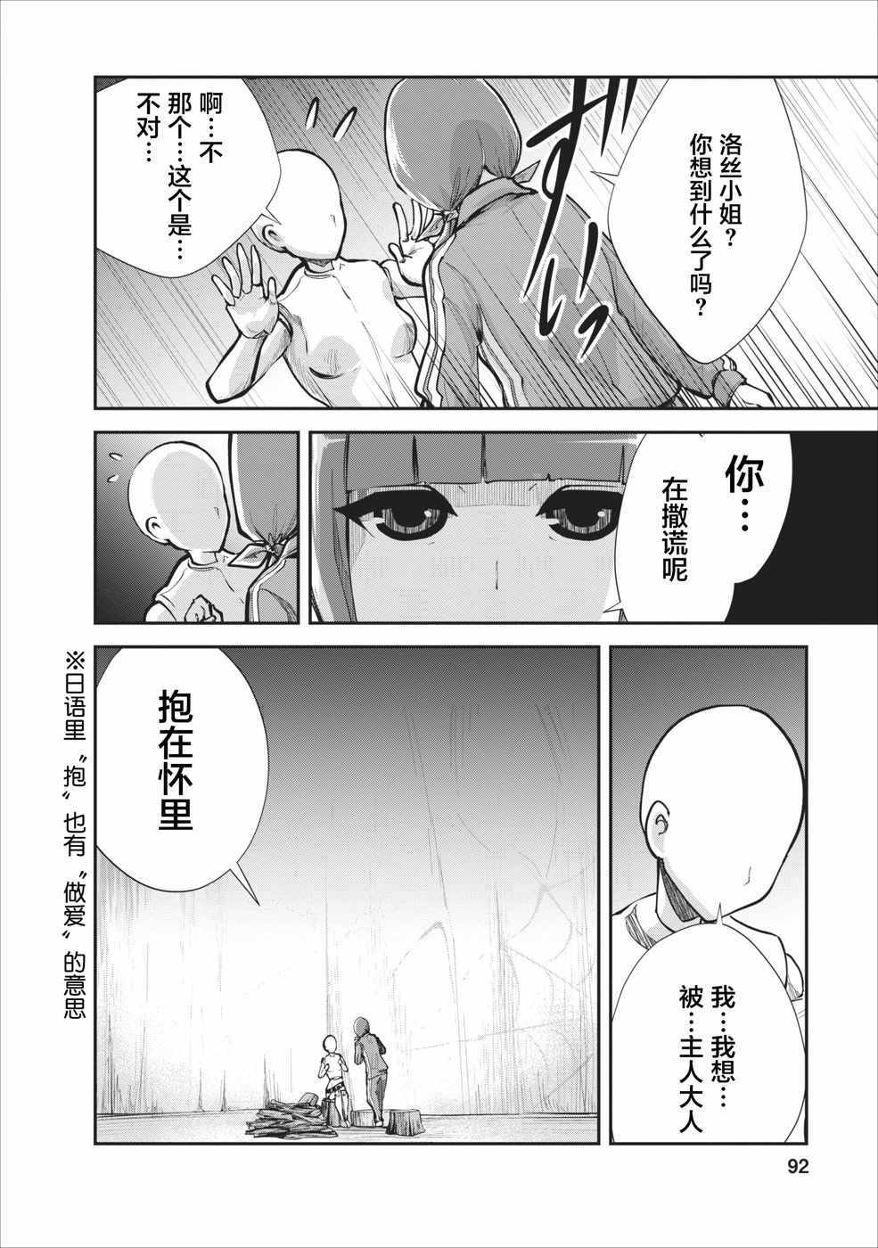 《我的怪物眷族》第9话 第8页