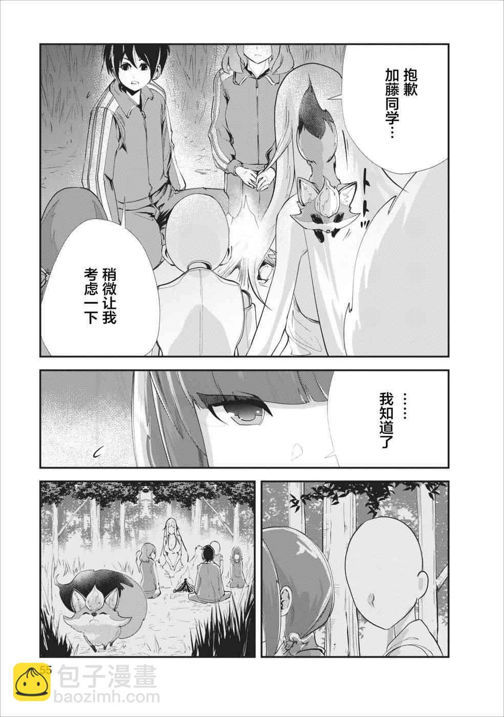 《我的怪物眷族》第12话 第25页