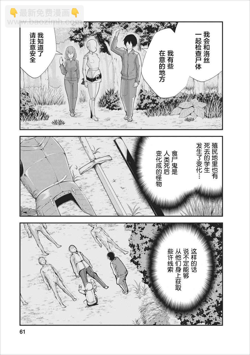 《我的怪物眷族》第12话 第31页