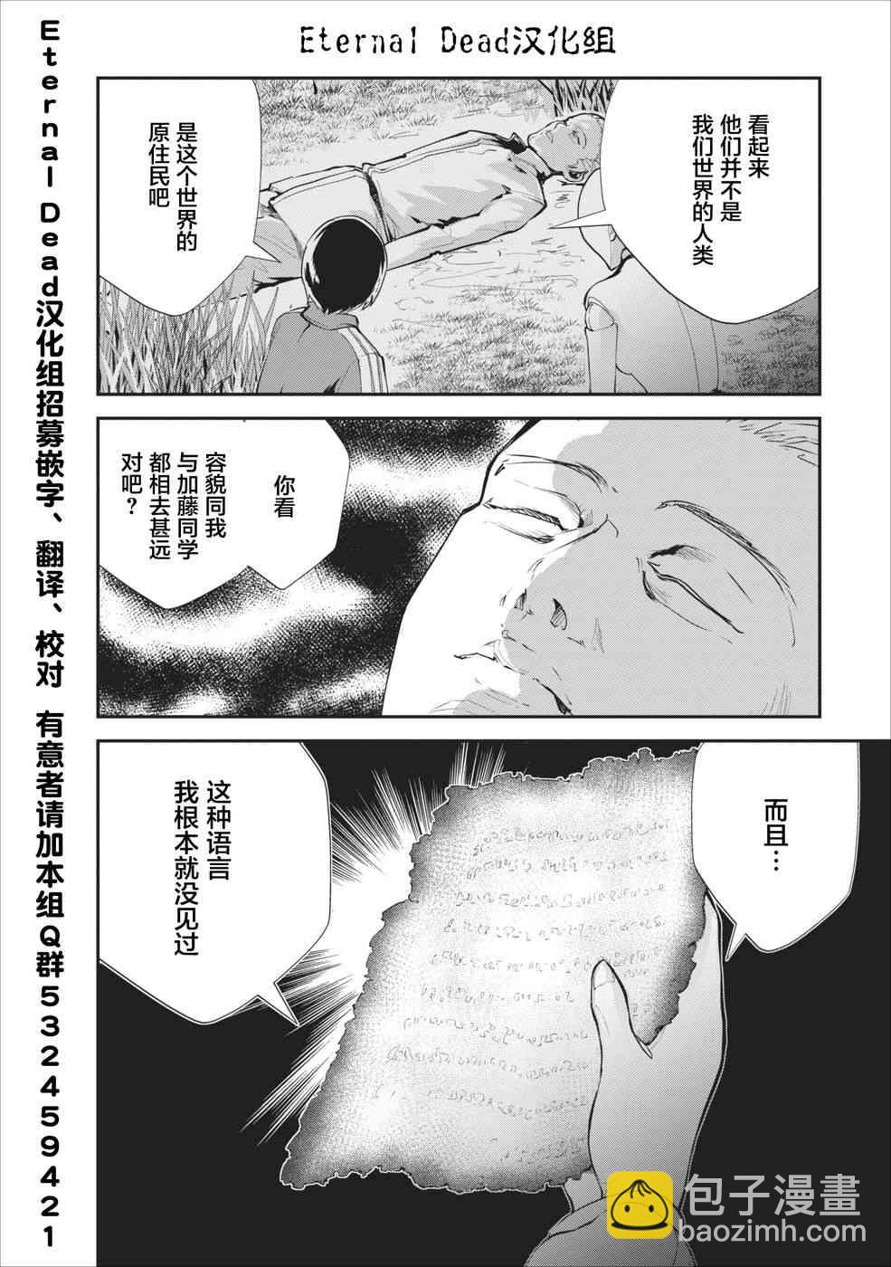 《我的怪物眷族》第12话 第32页