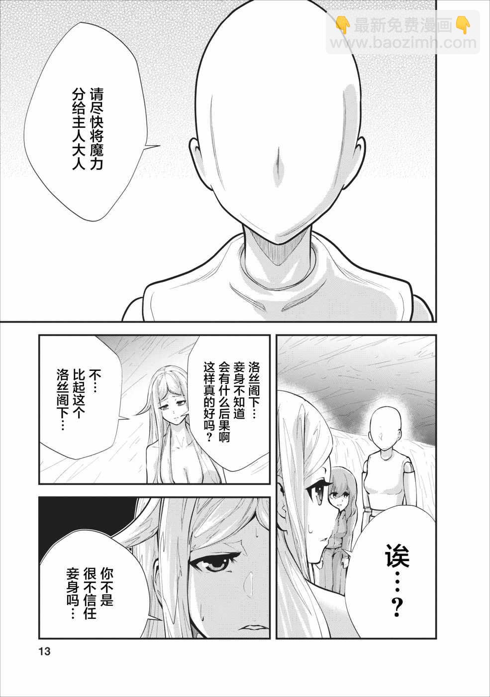 《我的怪物眷族》第11话 第13页