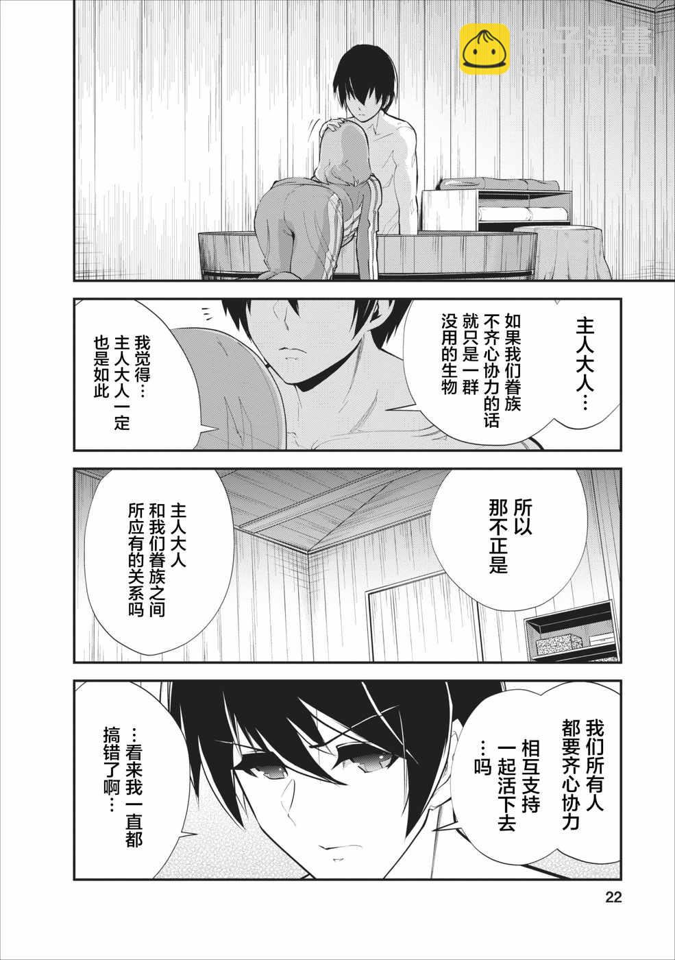 《我的怪物眷族》第11话 第22页
