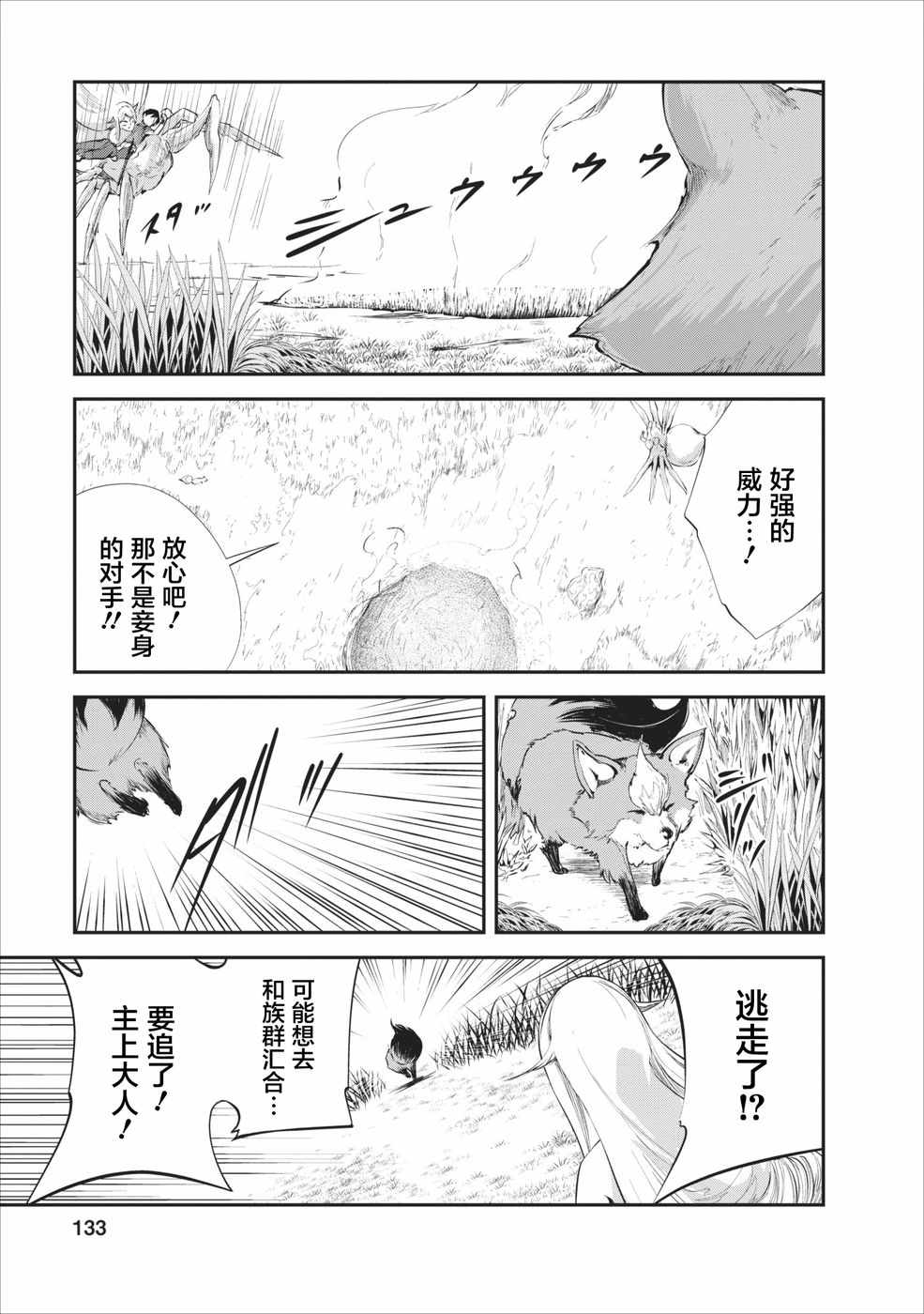 《我的怪物眷族》第10话 第13页