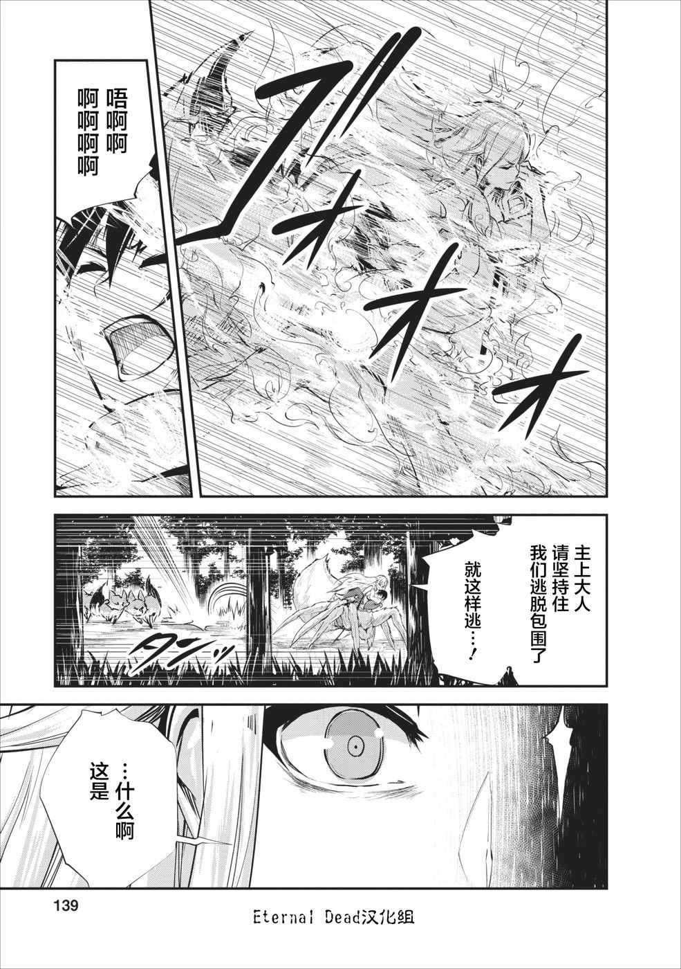 《我的怪物眷族》第10话 第19页
