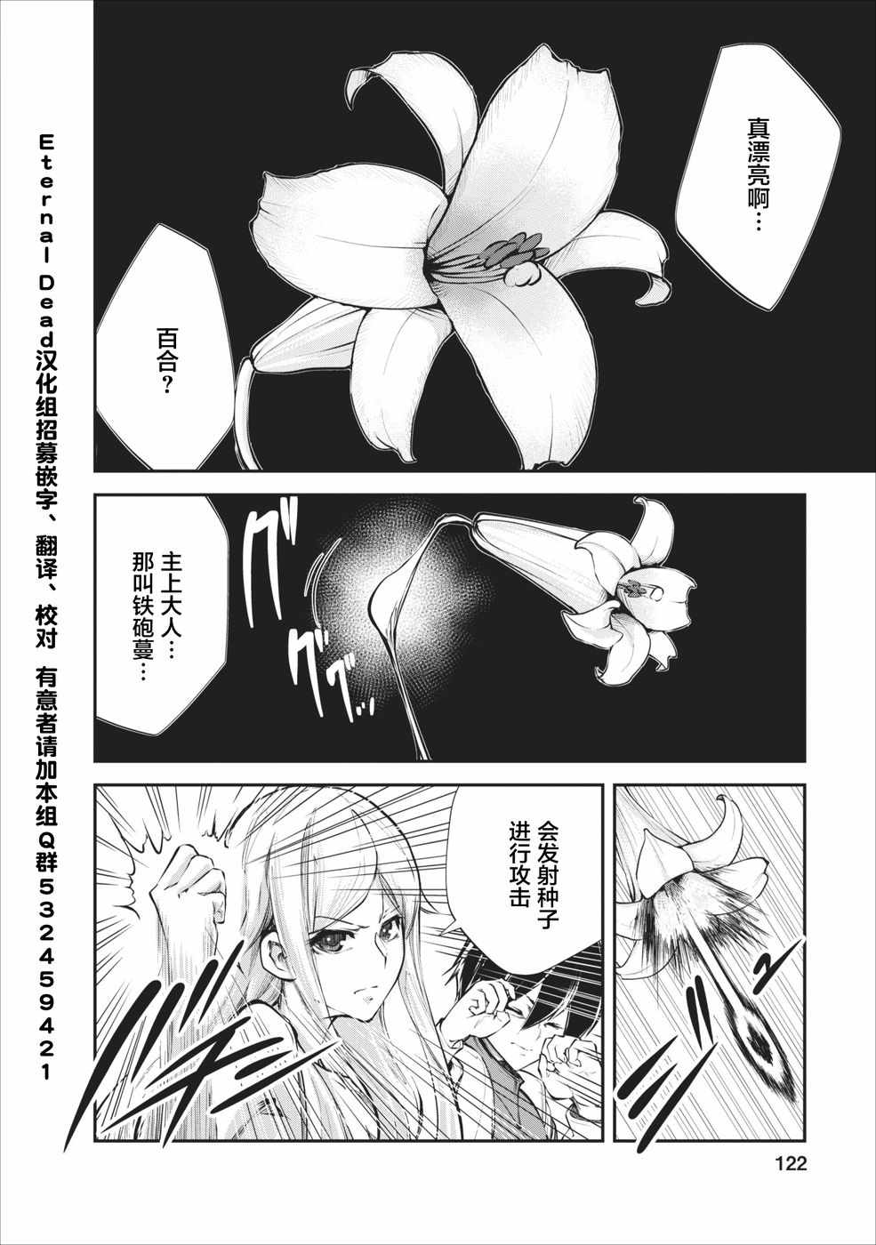 《我的怪物眷族》第10话 第2页