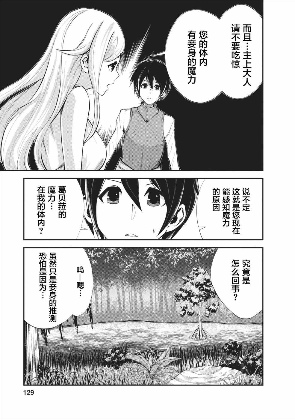 《我的怪物眷族》第10话 第9页