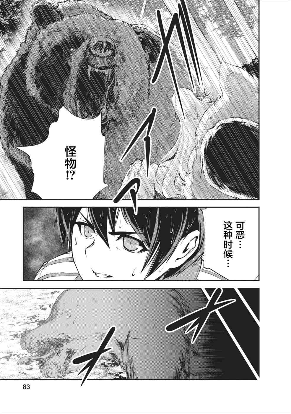 《我的怪物眷族》第13话 第19页