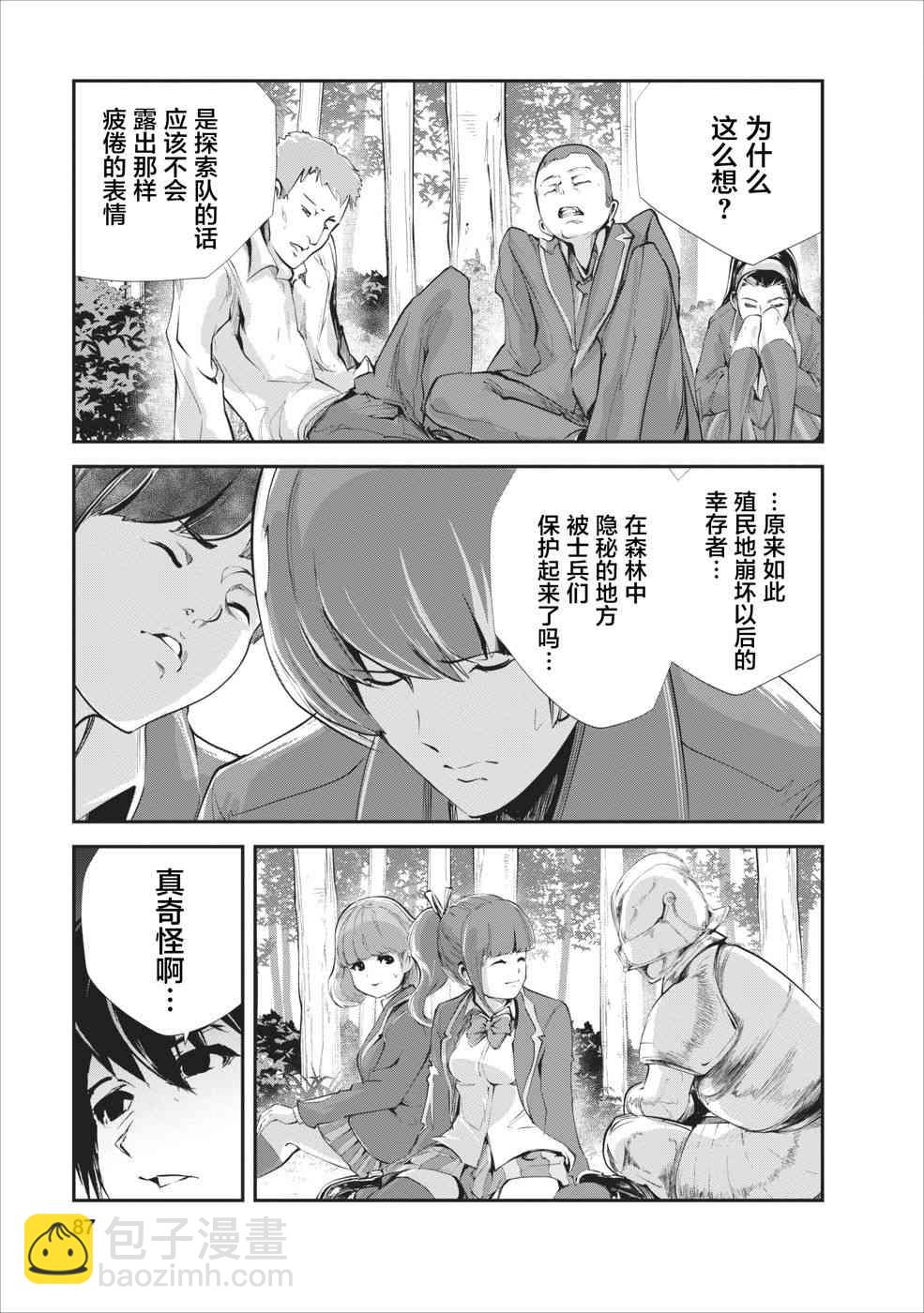 《我的怪物眷族》第13话 第23页
